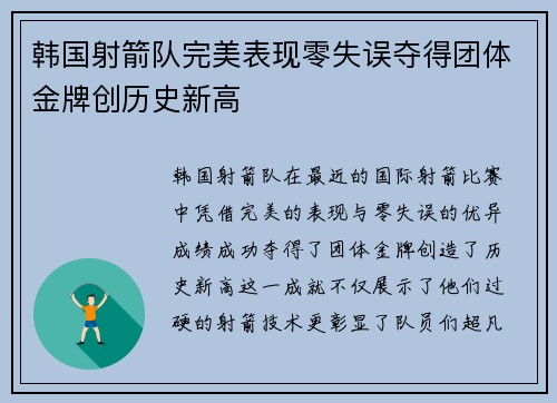 韩国射箭队完美表现零失误夺得团体金牌创历史新高