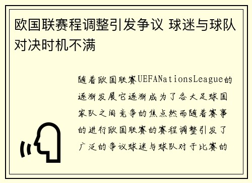欧国联赛程调整引发争议 球迷与球队对决时机不满