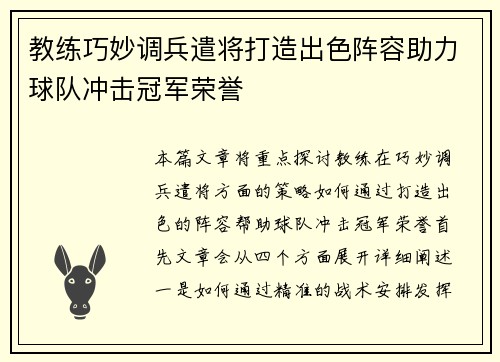 教练巧妙调兵遣将打造出色阵容助力球队冲击冠军荣誉