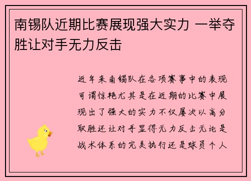 南锡队近期比赛展现强大实力 一举夺胜让对手无力反击