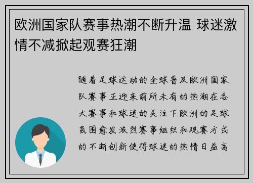 欧洲国家队赛事热潮不断升温 球迷激情不减掀起观赛狂潮
