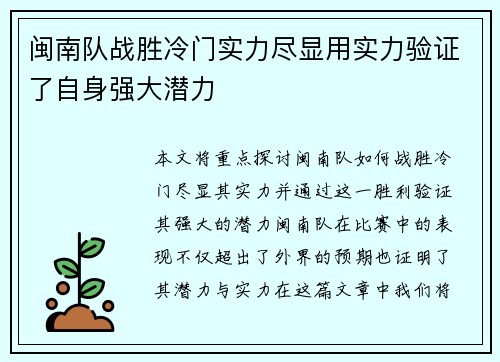 闽南队战胜冷门实力尽显用实力验证了自身强大潜力