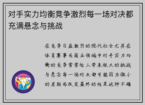 对手实力均衡竞争激烈每一场对决都充满悬念与挑战