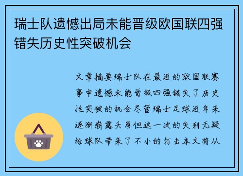 瑞士队遗憾出局未能晋级欧国联四强错失历史性突破机会
