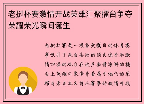 老挝杯赛激情开战英雄汇聚擂台争夺荣耀荣光瞬间诞生