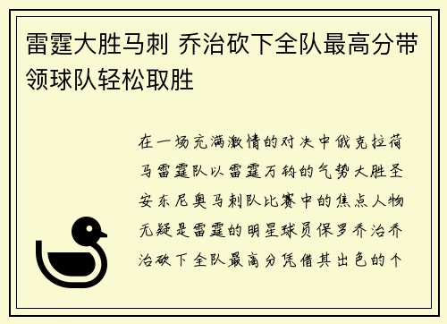 雷霆大胜马刺 乔治砍下全队最高分带领球队轻松取胜