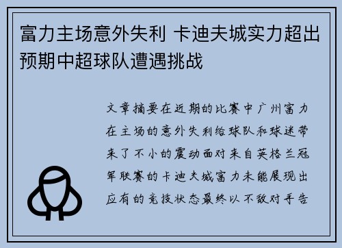 富力主场意外失利 卡迪夫城实力超出预期中超球队遭遇挑战