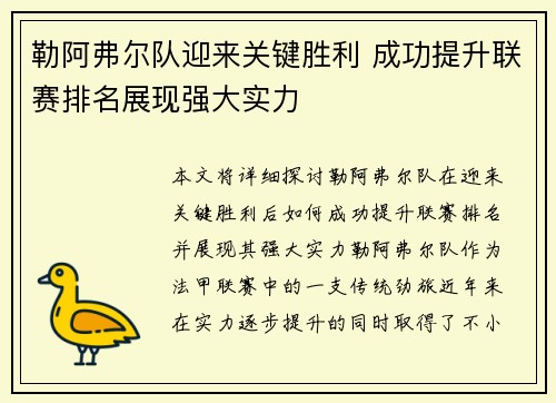 勒阿弗尔队迎来关键胜利 成功提升联赛排名展现强大实力