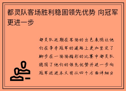 都灵队客场胜利稳固领先优势 向冠军更进一步