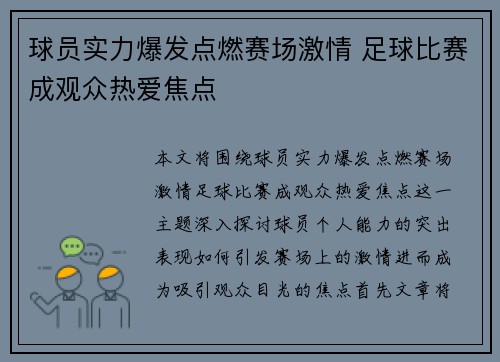 球员实力爆发点燃赛场激情 足球比赛成观众热爱焦点