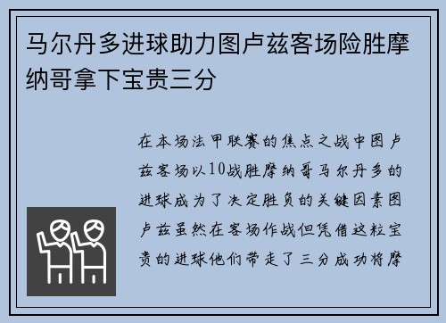 马尔丹多进球助力图卢兹客场险胜摩纳哥拿下宝贵三分