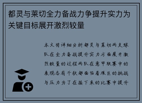 都灵与莱切全力备战力争提升实力为关键目标展开激烈较量